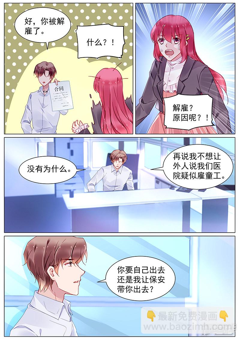 霸情惡少：調教小逃妻 - 第2季11話 - 2