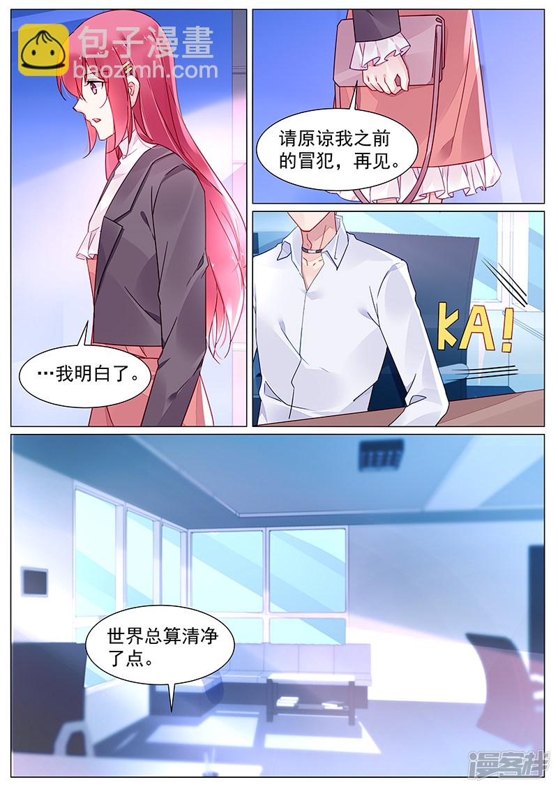 霸情惡少：調教小逃妻 - 第2季11話 - 1