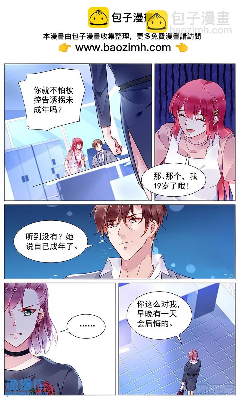 霸情惡少：調教小逃妻 - 第二部第14話 共進晚餐？ - 2