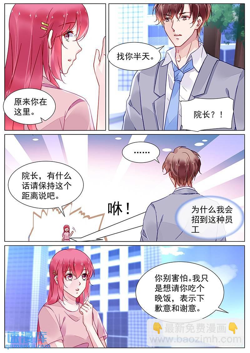 霸情惡少：調教小逃妻 - 第二部第14話 共進晚餐？ - 1