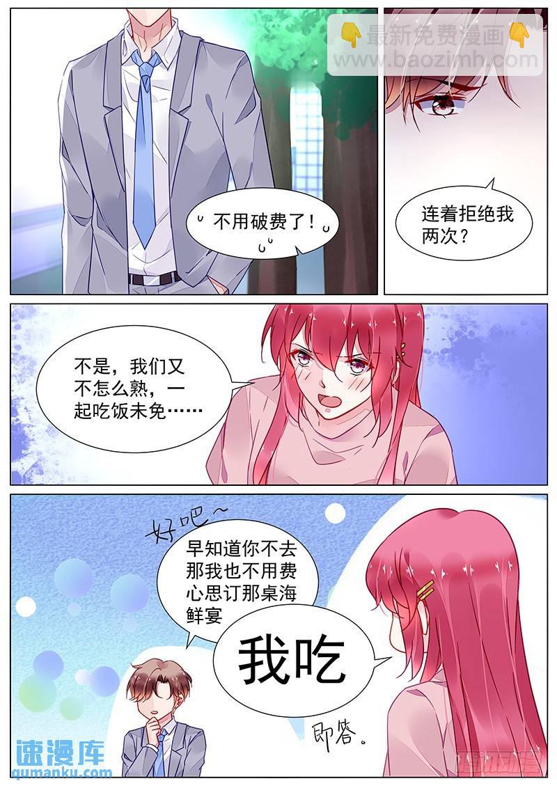 霸情惡少：調教小逃妻 - 第二部第14話 共進晚餐？ - 2