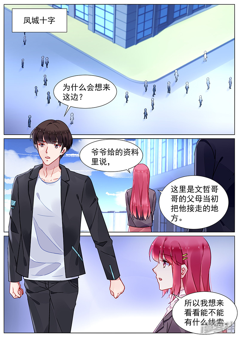 霸情惡少：調教小逃妻 - 第2季13話 - 1