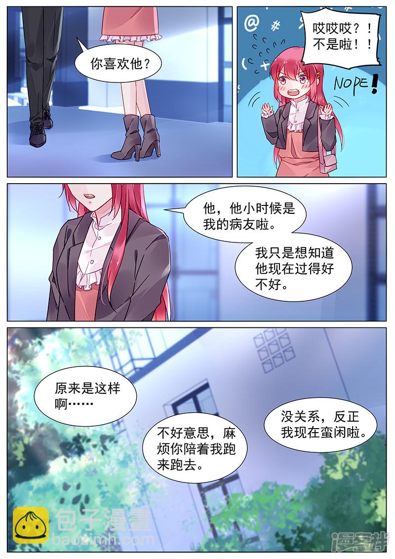 霸情惡少：調教小逃妻 - 第2季13話 - 1