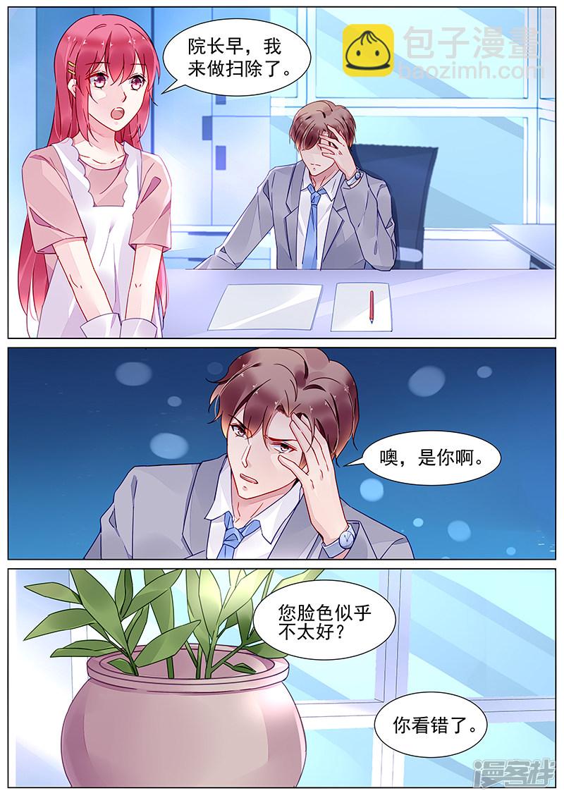 霸情惡少：調教小逃妻 - 第2季13話 - 1