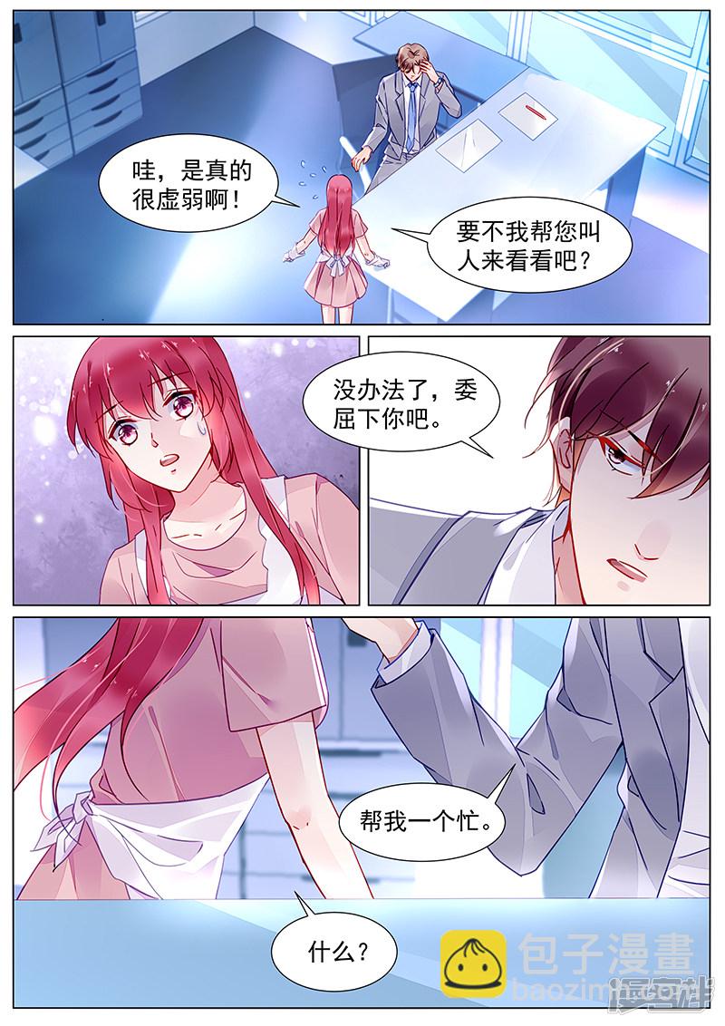 霸情惡少：調教小逃妻 - 第2季13話 - 2