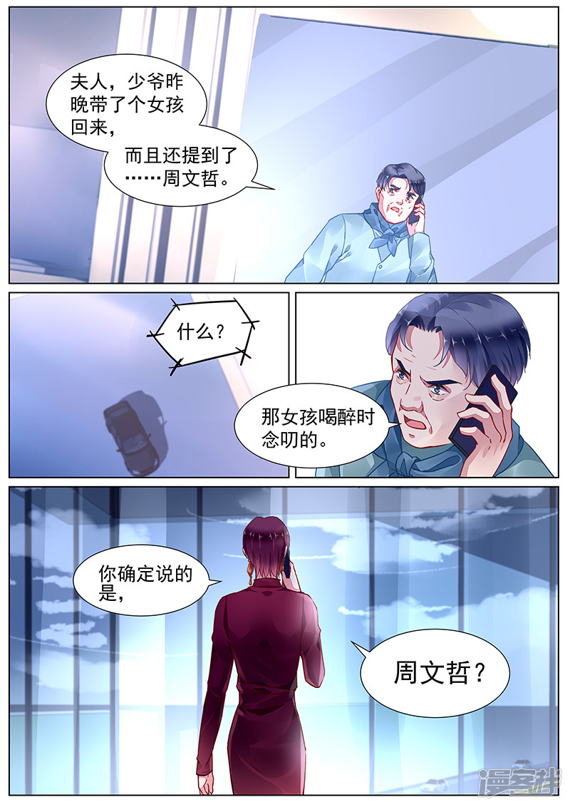 霸情惡少：調教小逃妻 - 第2季17話 - 3