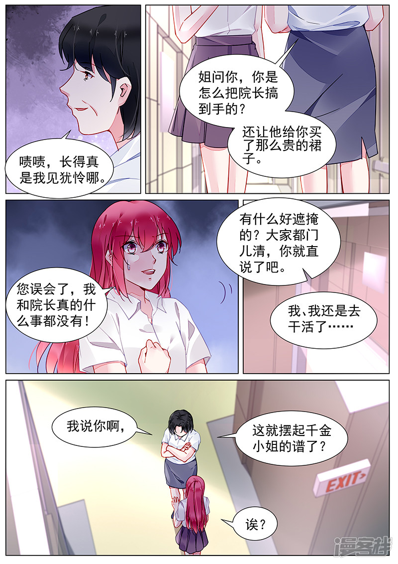 霸情惡少：調教小逃妻 - 第二部 第19話 - 2