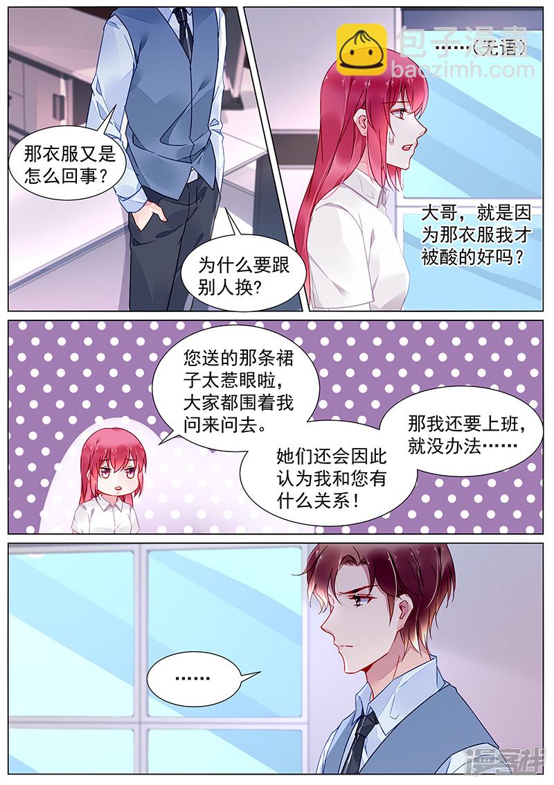 霸情惡少：調教小逃妻 - 第二部 第19話 - 1