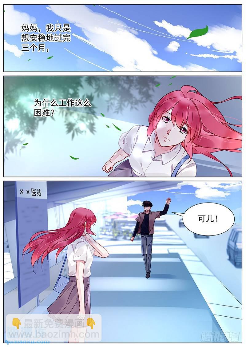 霸情惡少：調教小逃妻 - 第二部第20話 文哲哥哥？！ - 1