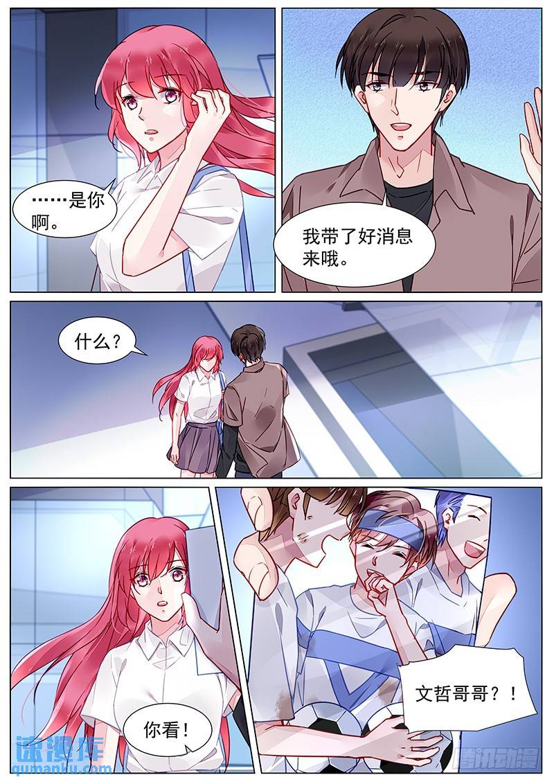 霸情惡少：調教小逃妻 - 第二部第20話 文哲哥哥？！ - 2