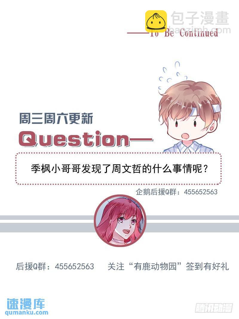 霸情惡少：調教小逃妻 - 第二部第20話 文哲哥哥？！ - 3