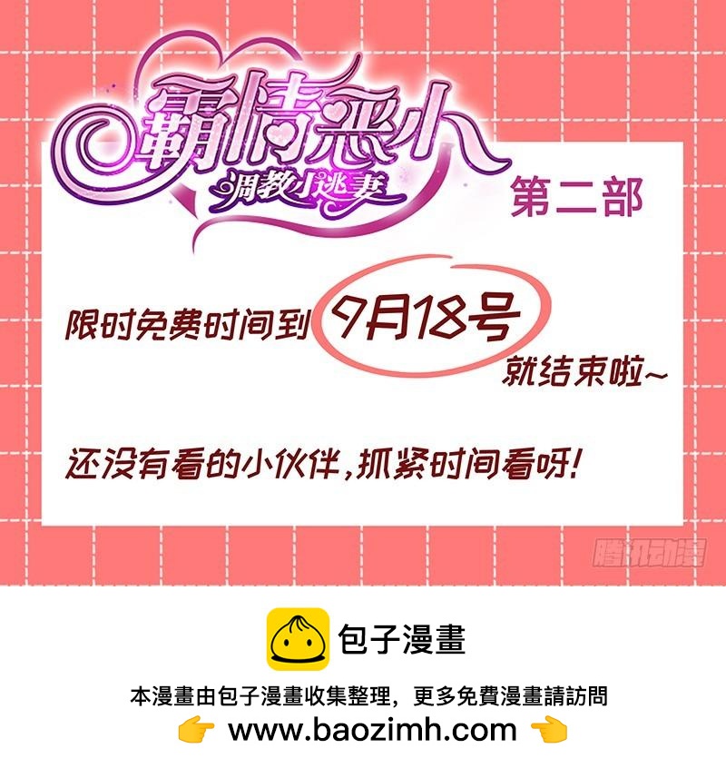 霸情惡少：調教小逃妻 - 第二部第20話 文哲哥哥？！ - 1