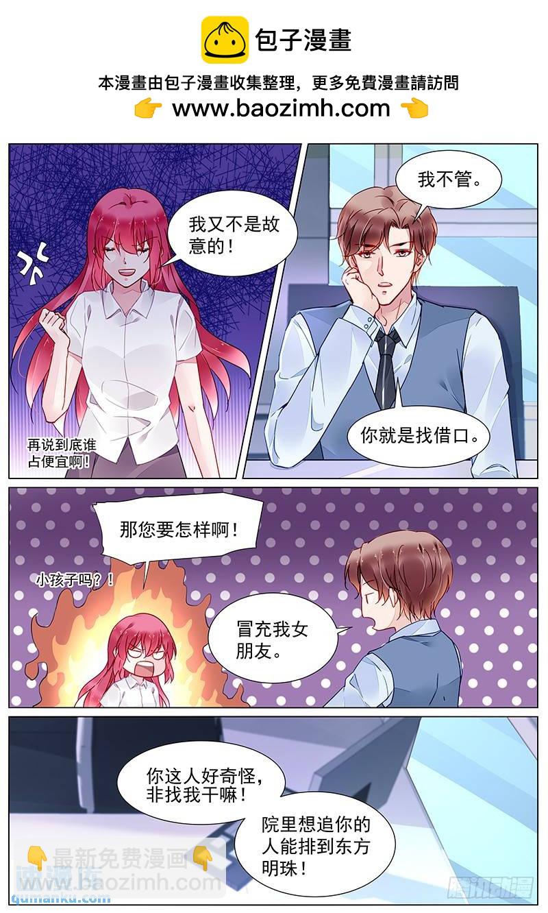 霸情惡少：調教小逃妻 - 第二部第20話 文哲哥哥？！ - 2