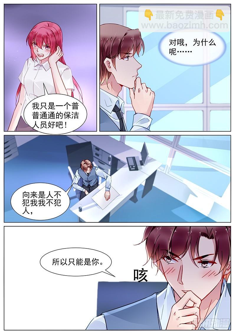 霸情惡少：調教小逃妻 - 第二部第20話 文哲哥哥？！ - 3