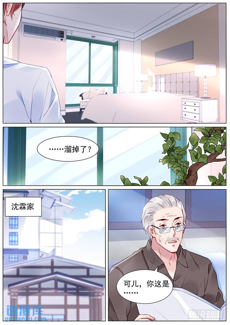 霸情惡少：調教小逃妻 - 第二部第26話 見家長？ - 1