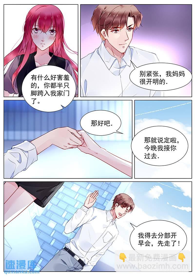 霸情惡少：調教小逃妻 - 第二部第26話 見家長？ - 1