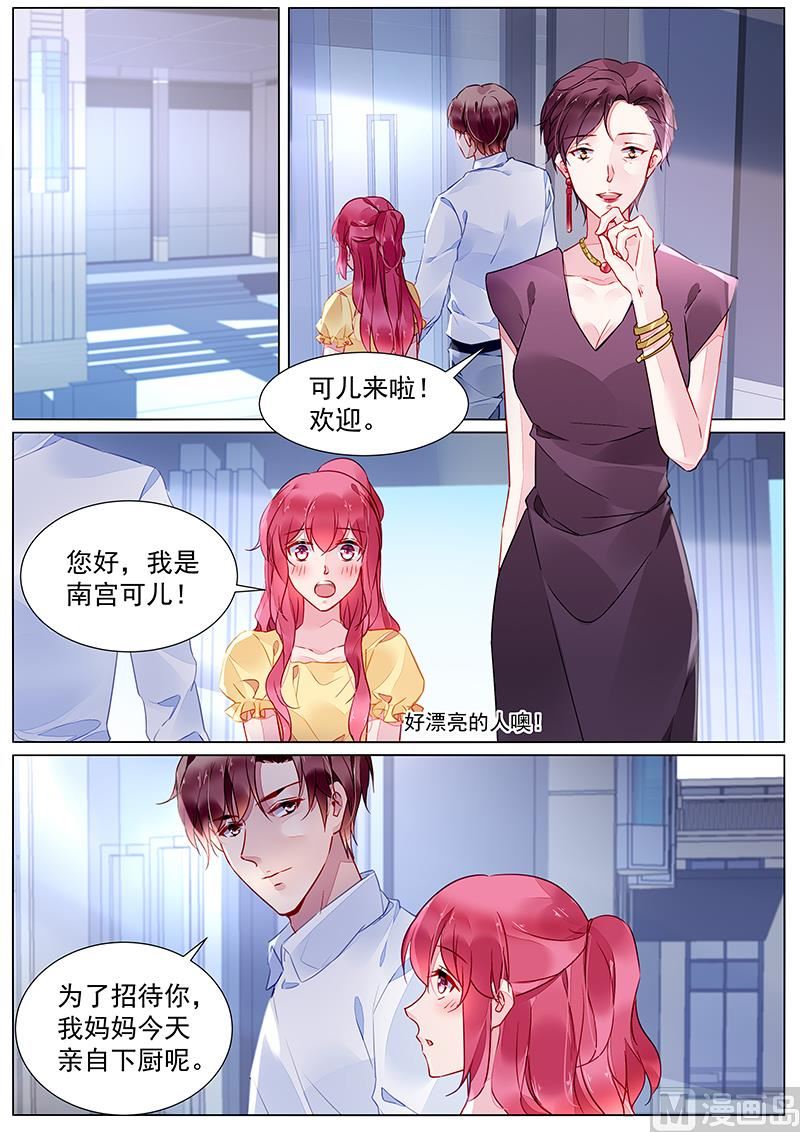 霸情惡少：調教小逃妻 - 第二部 第27話 - 1