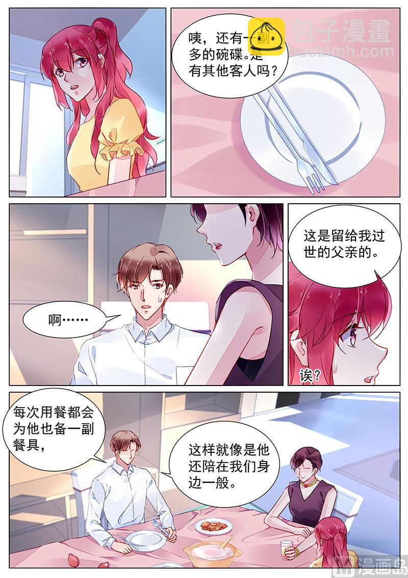 霸情惡少：調教小逃妻 - 第二部 第27話 - 2