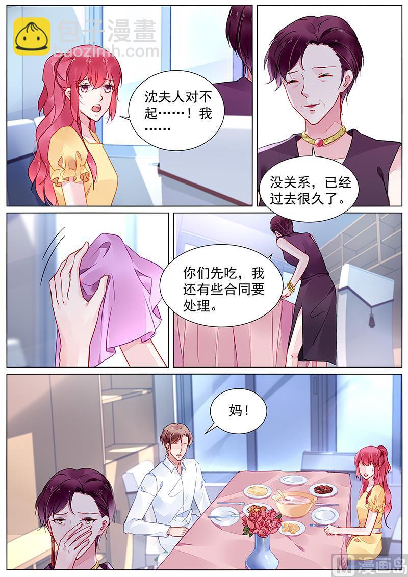 霸情惡少：調教小逃妻 - 第二部 第27話 - 1