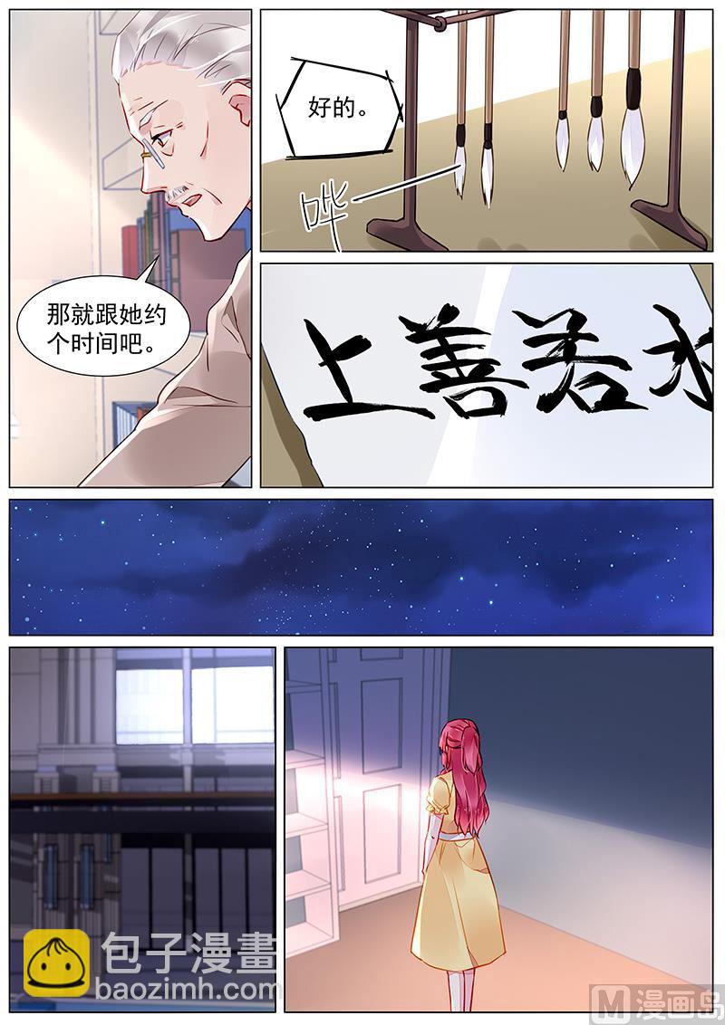 霸情惡少：調教小逃妻 - 第二部 第27話 - 2