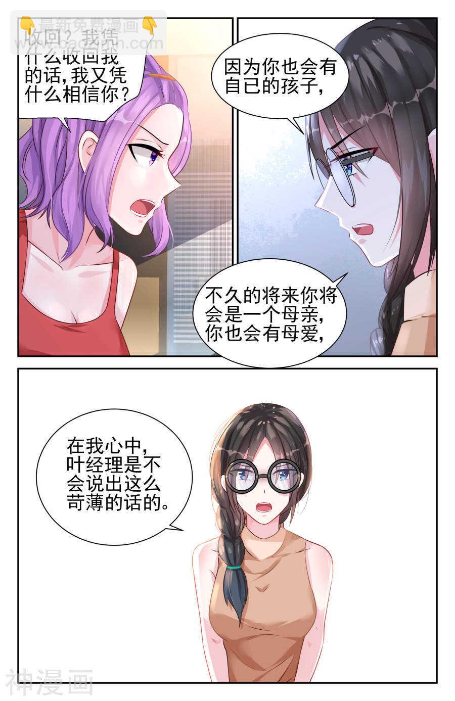 霸情惡少：調教小逃妻 - 第31話 算計？！ - 2