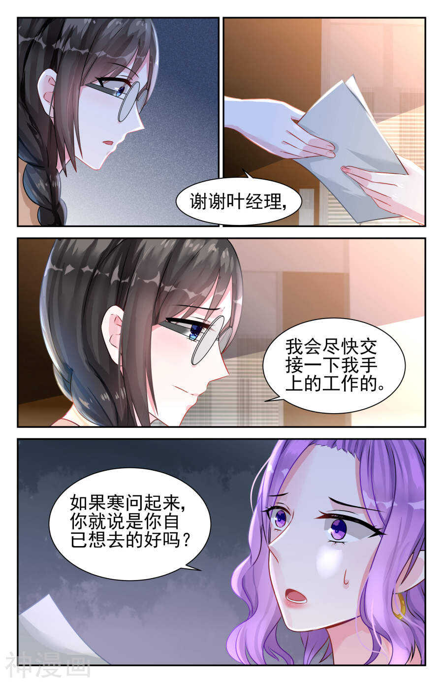 霸情惡少：調教小逃妻 - 第31話 算計？！ - 2