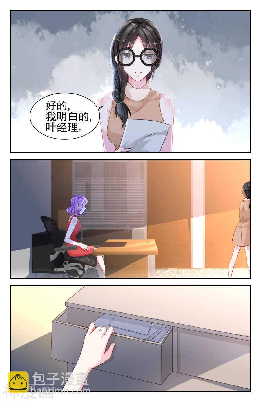 霸情惡少：調教小逃妻 - 第31話 算計？！ - 1