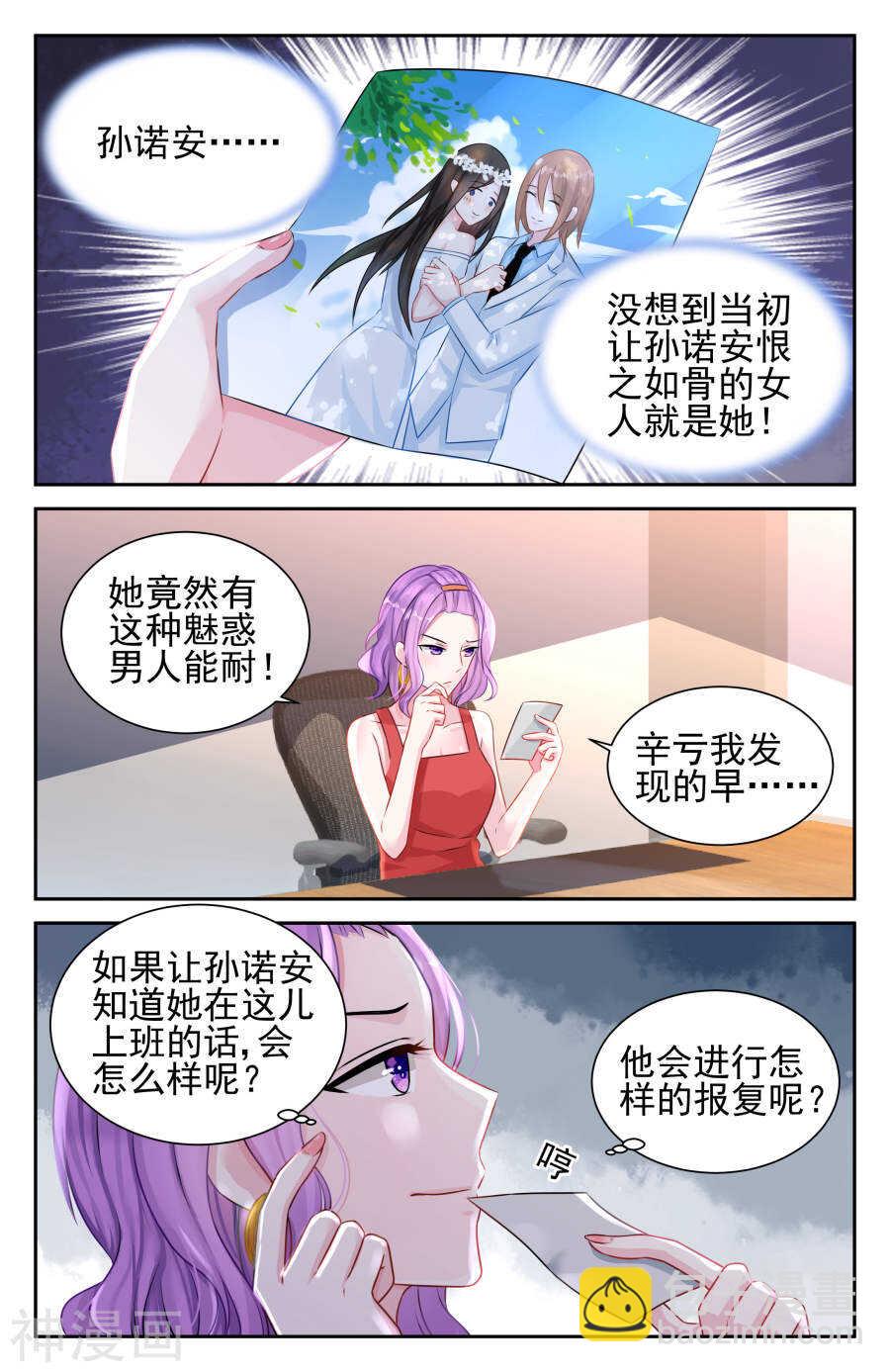 霸情惡少：調教小逃妻 - 第31話 算計？！ - 2