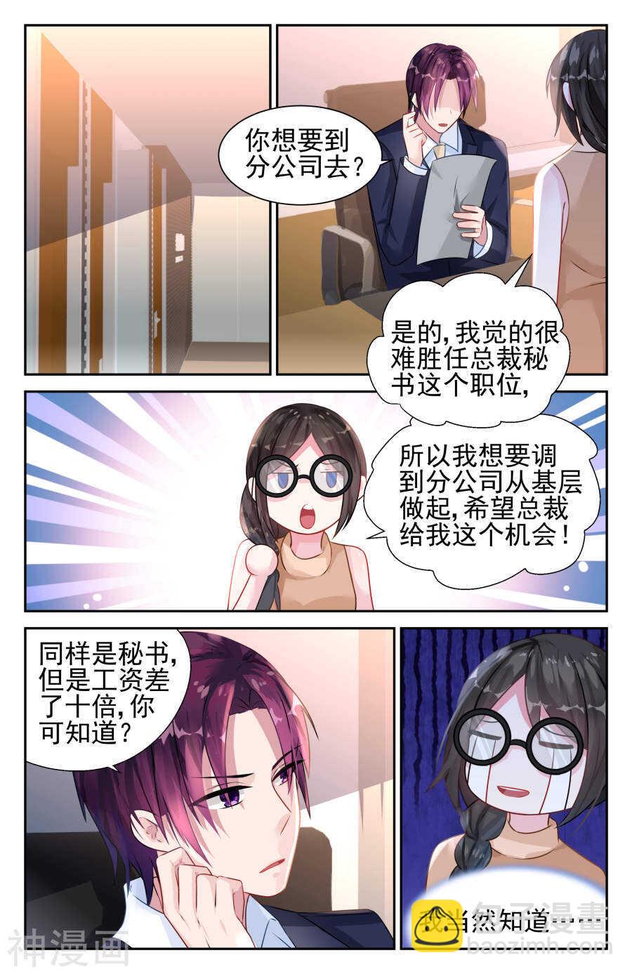 霸情惡少：調教小逃妻 - 第31話 算計？！ - 1