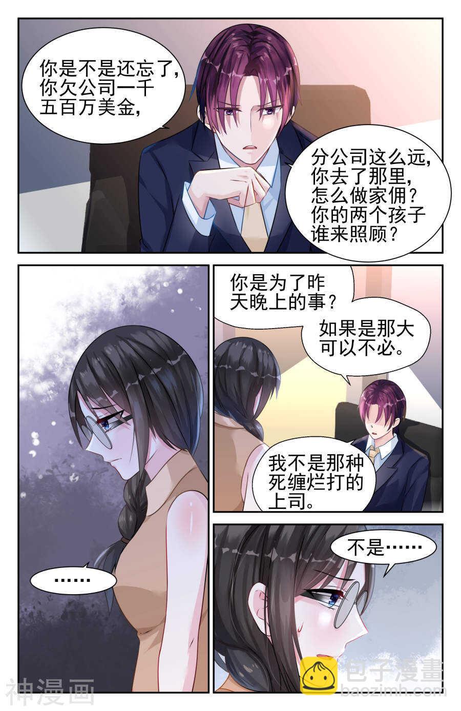 霸情惡少：調教小逃妻 - 第31話 算計？！ - 2