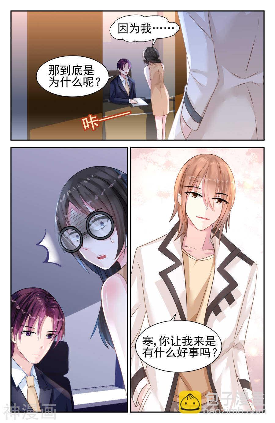 霸情惡少：調教小逃妻 - 第31話 算計？！ - 1