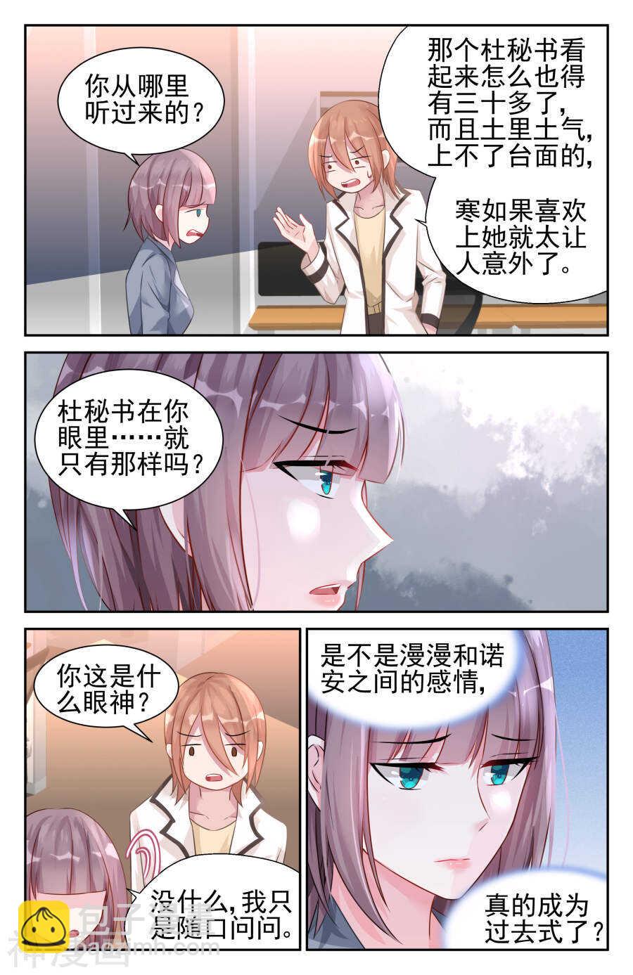 霸情惡少：調教小逃妻 - 第33話 禮尚往來？！ - 2