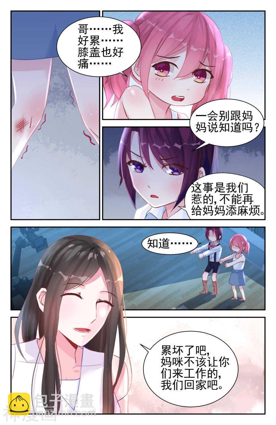 霸情惡少：調教小逃妻 - 第35話 南宮爸爸 - 1