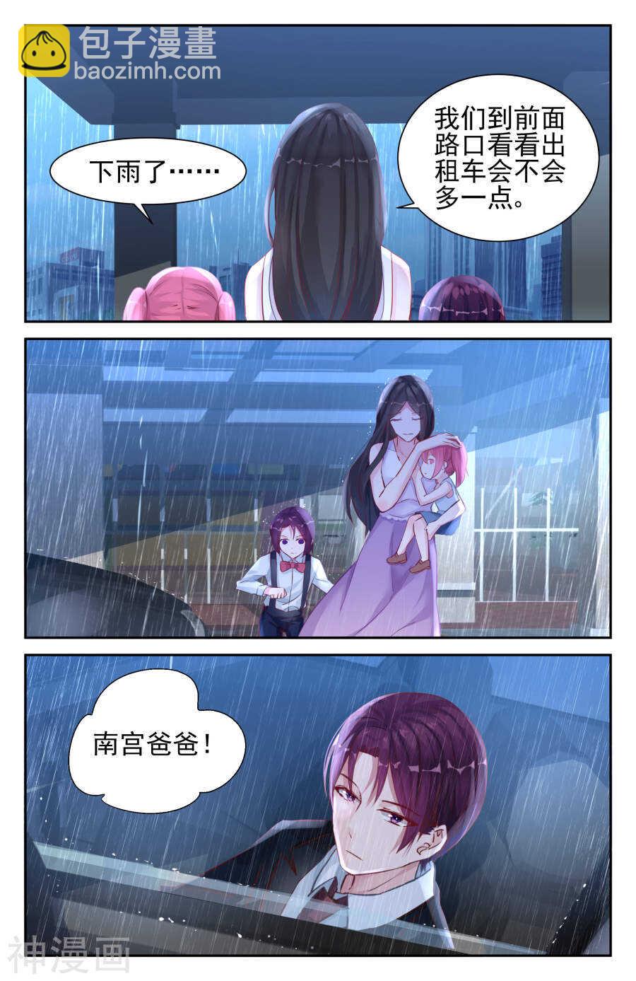 霸情惡少：調教小逃妻 - 第35話 南宮爸爸 - 2