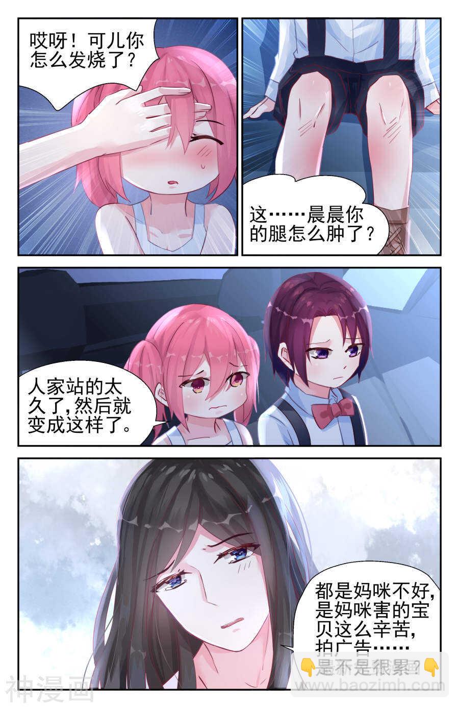 霸情惡少：調教小逃妻 - 第35話 南宮爸爸 - 2