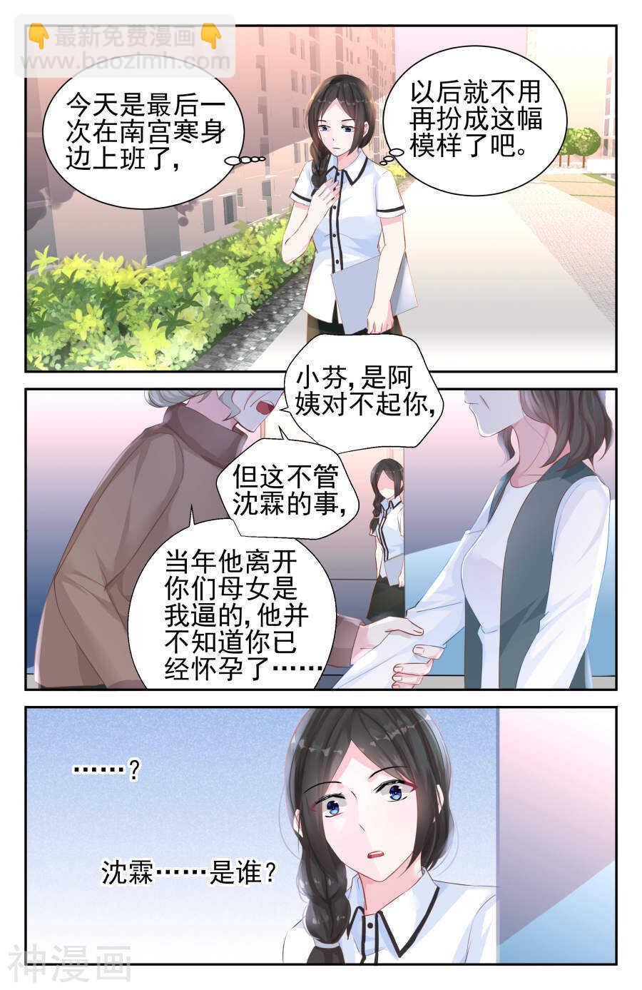 霸情惡少：調教小逃妻 - 第37話 沈家 - 2