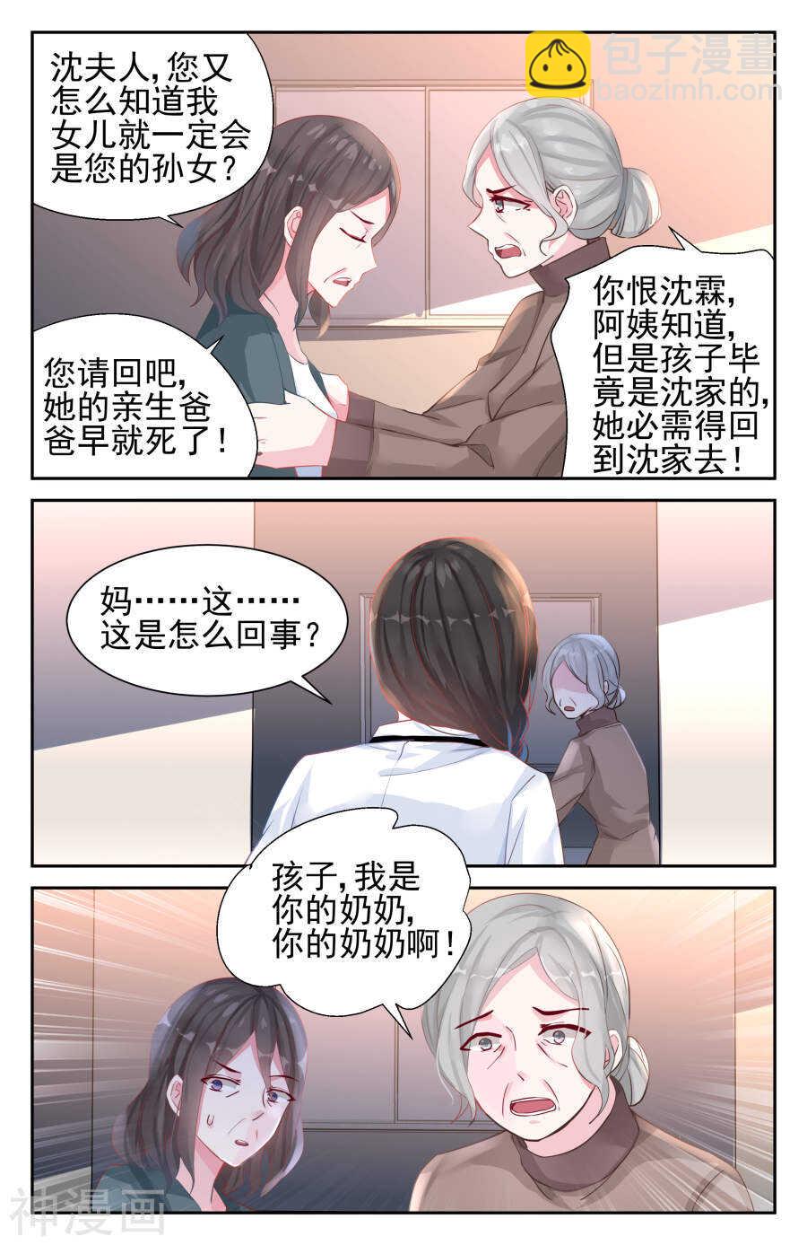 霸情惡少：調教小逃妻 - 第37話 沈家 - 1