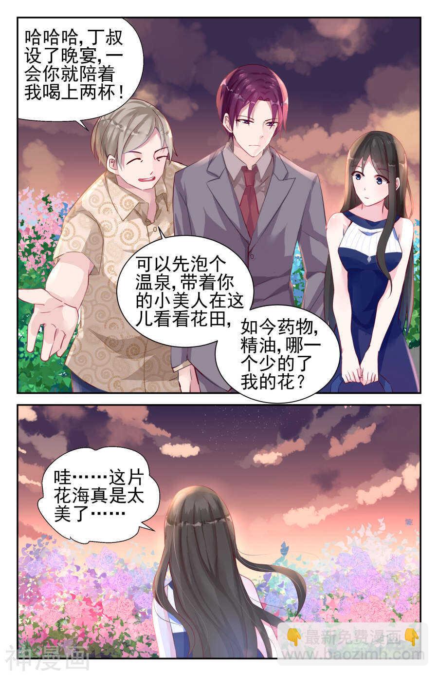 霸情惡少：調教小逃妻 - 第39話 花海 - 2