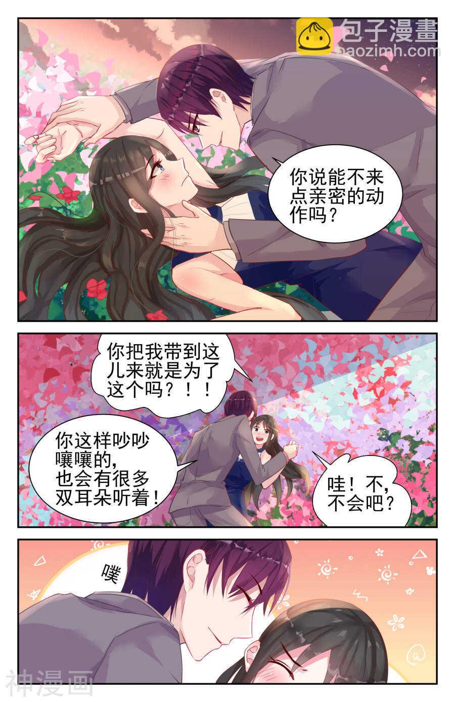 霸情惡少：調教小逃妻 - 第39話 花海 - 1