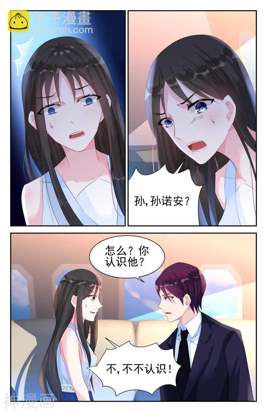 霸情惡少：調教小逃妻 - 第41話 回程 - 2