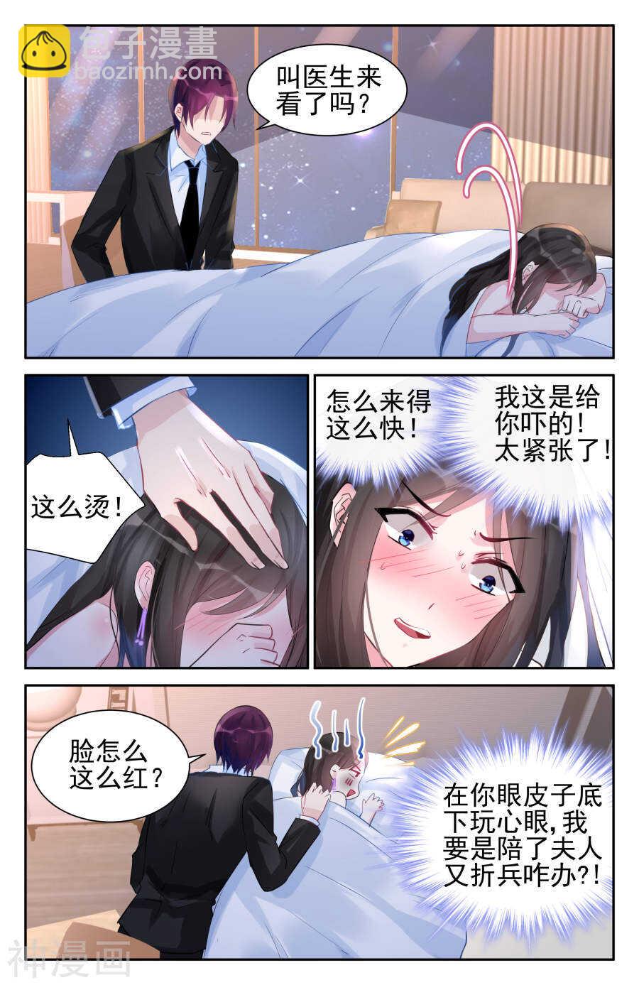 霸情惡少：調教小逃妻 - 第43話 小心思 - 2