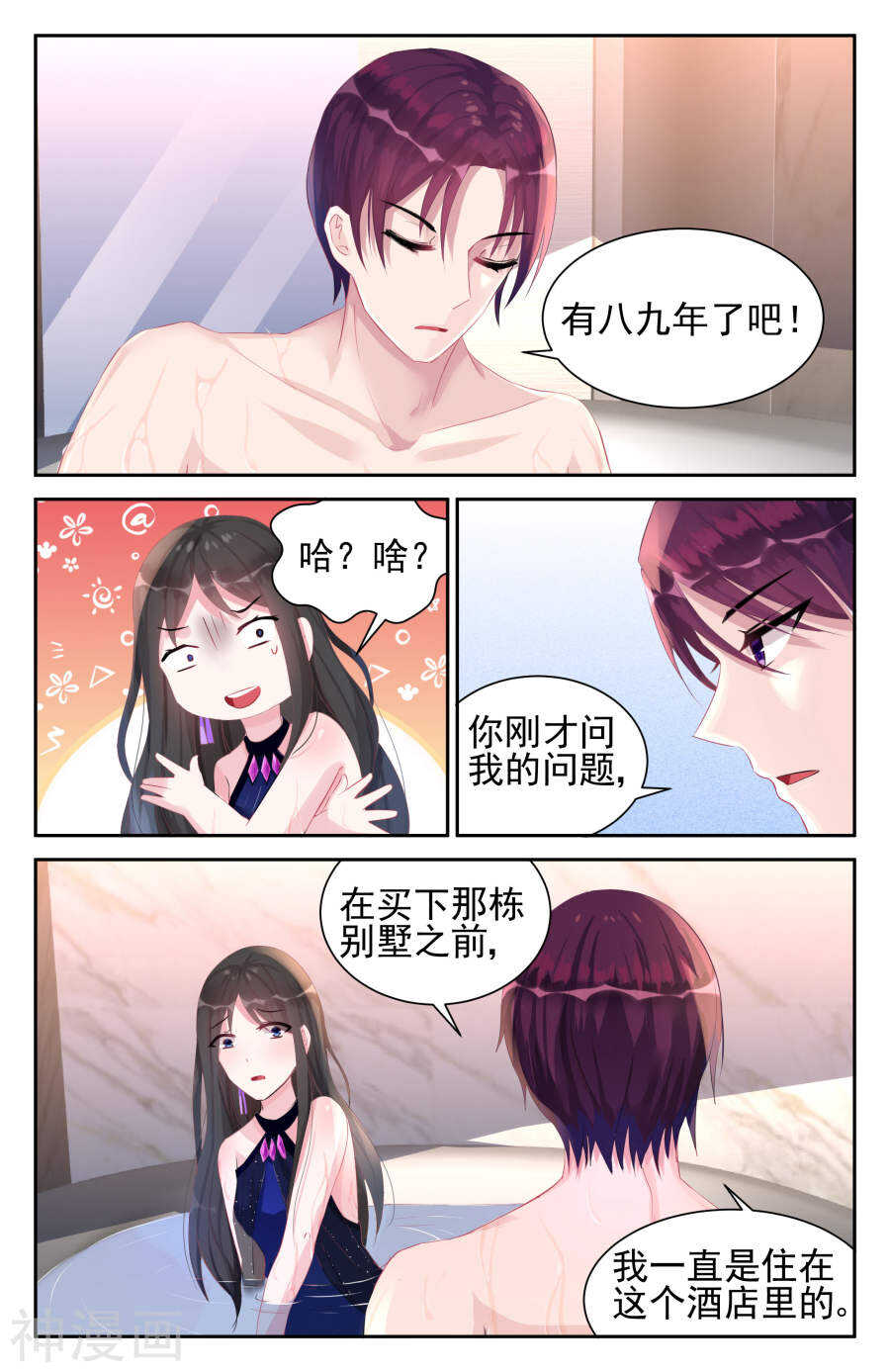 第45话 负责？1