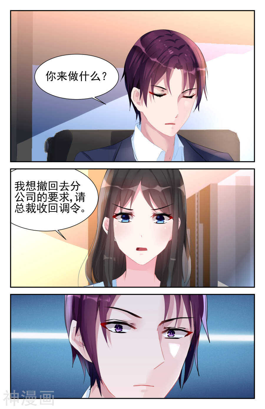 霸情恶少：调教小逃妻 - 第47话 我不想要看到你！ - 2