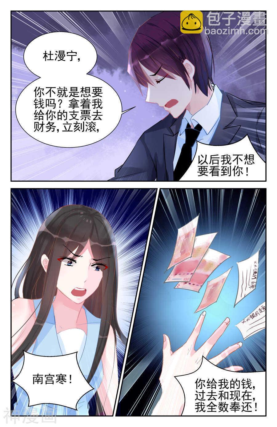 霸情惡少：調教小逃妻 - 第47話 我不想要看到你！ - 1