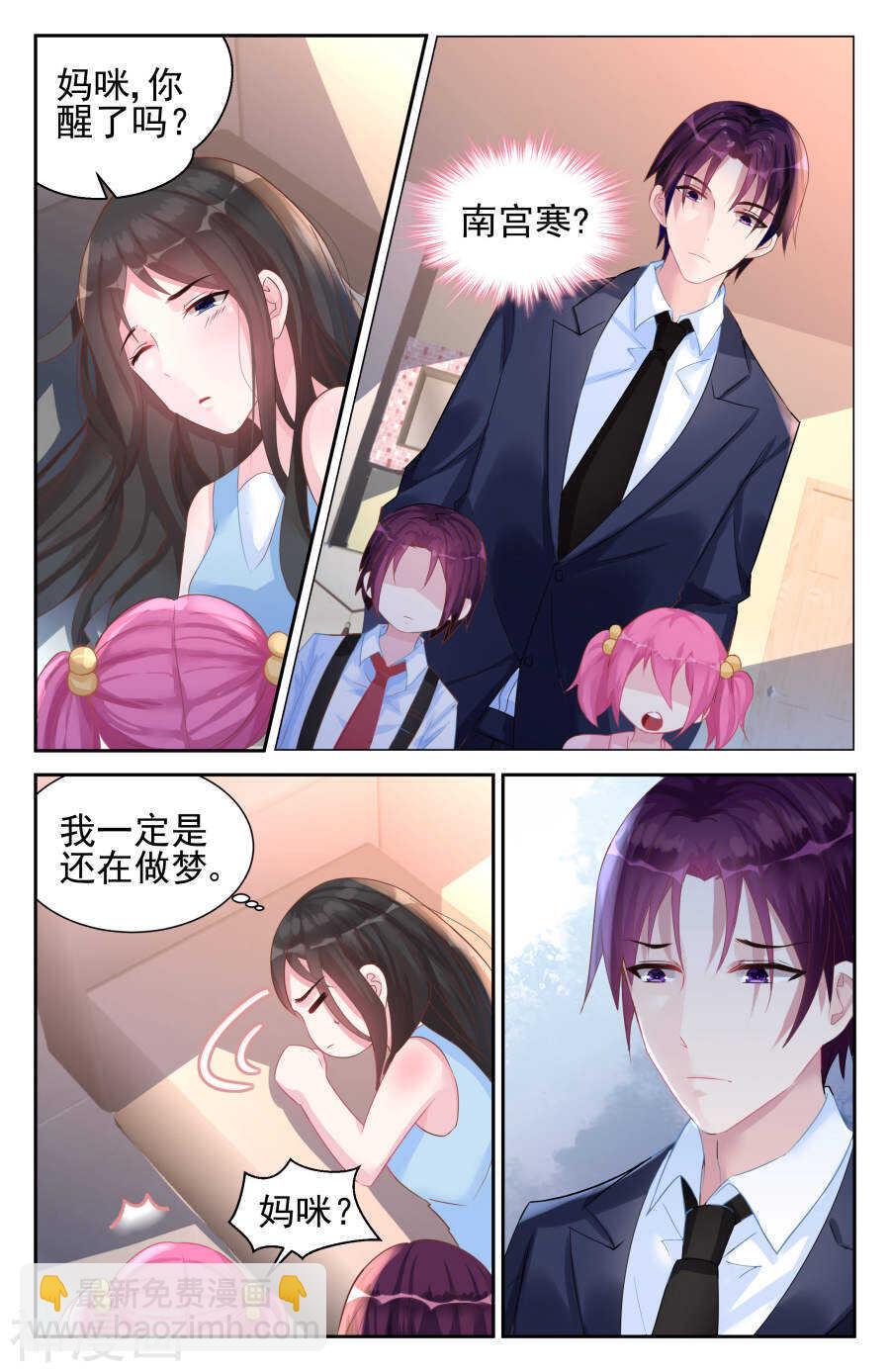 霸情惡少：調教小逃妻 - 第49話 你是南宮寒的女人？ - 2