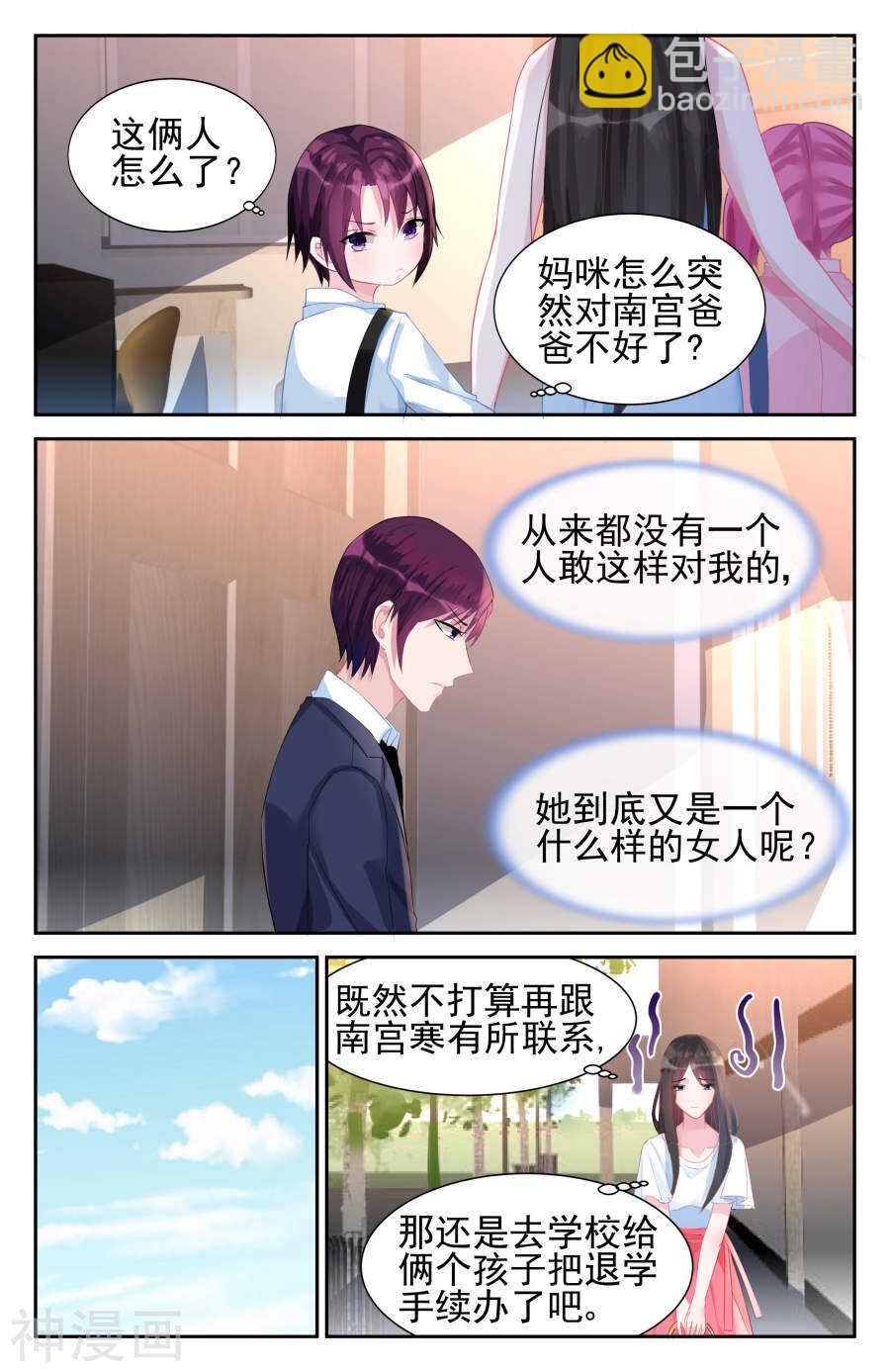 霸情惡少：調教小逃妻 - 第49話 你是南宮寒的女人？ - 2