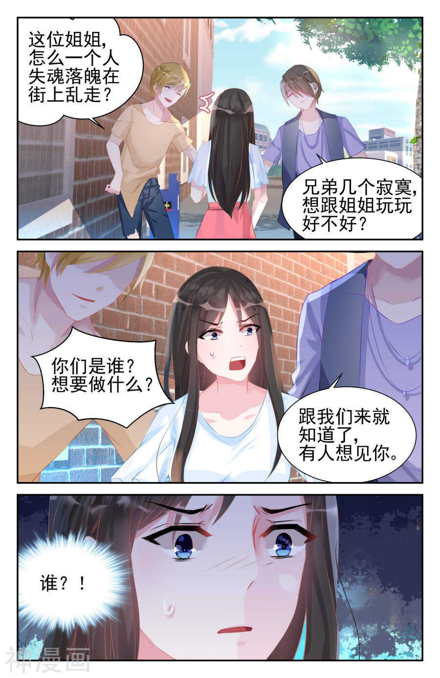 霸情惡少：調教小逃妻 - 第49話 你是南宮寒的女人？ - 1