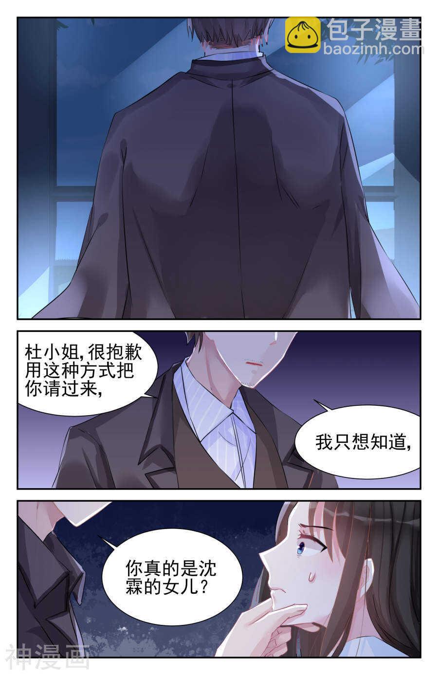 霸情惡少：調教小逃妻 - 第49話 你是南宮寒的女人？ - 2