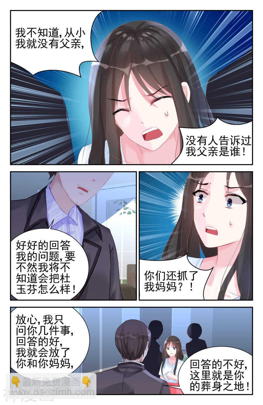 霸情惡少：調教小逃妻 - 第49話 你是南宮寒的女人？ - 1