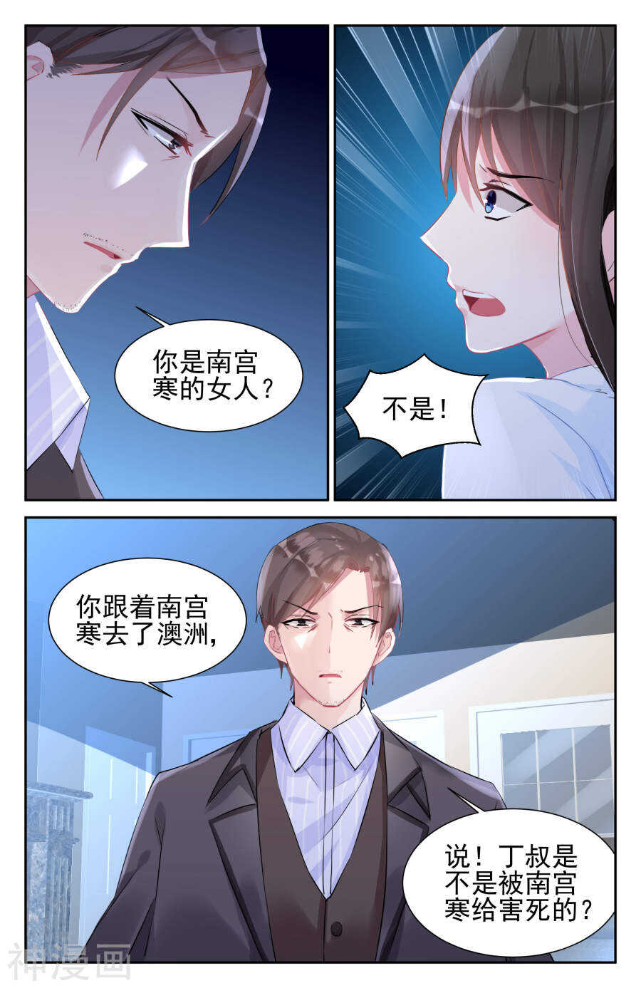 霸情惡少：調教小逃妻 - 第49話 你是南宮寒的女人？ - 2